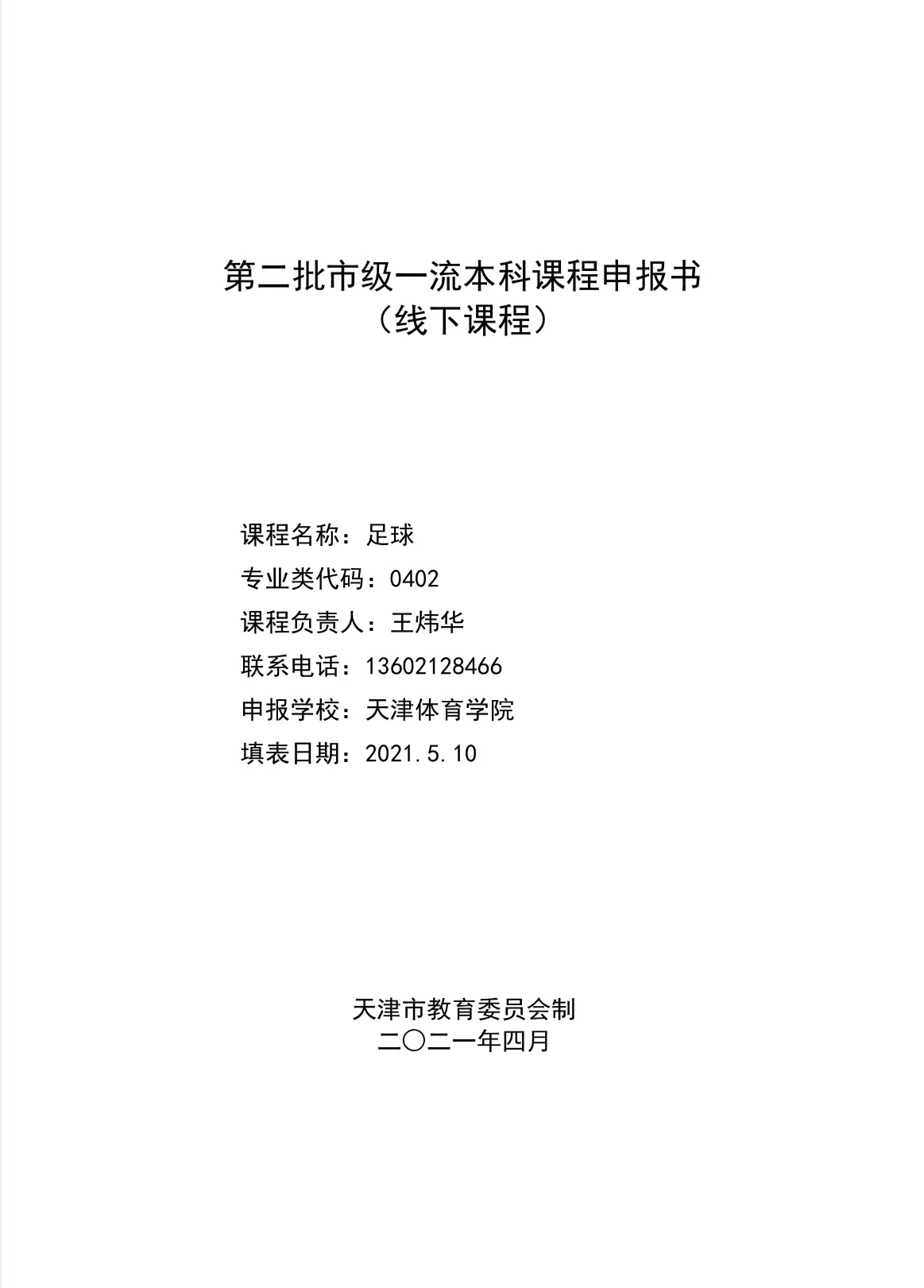77体育冠军图片